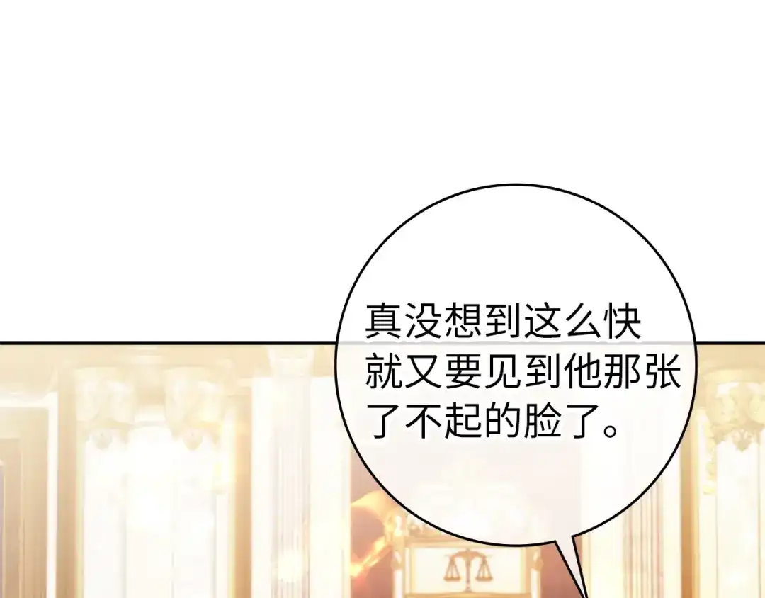 扔掉的渣男，绝不再捡！ 第123话 第226页
