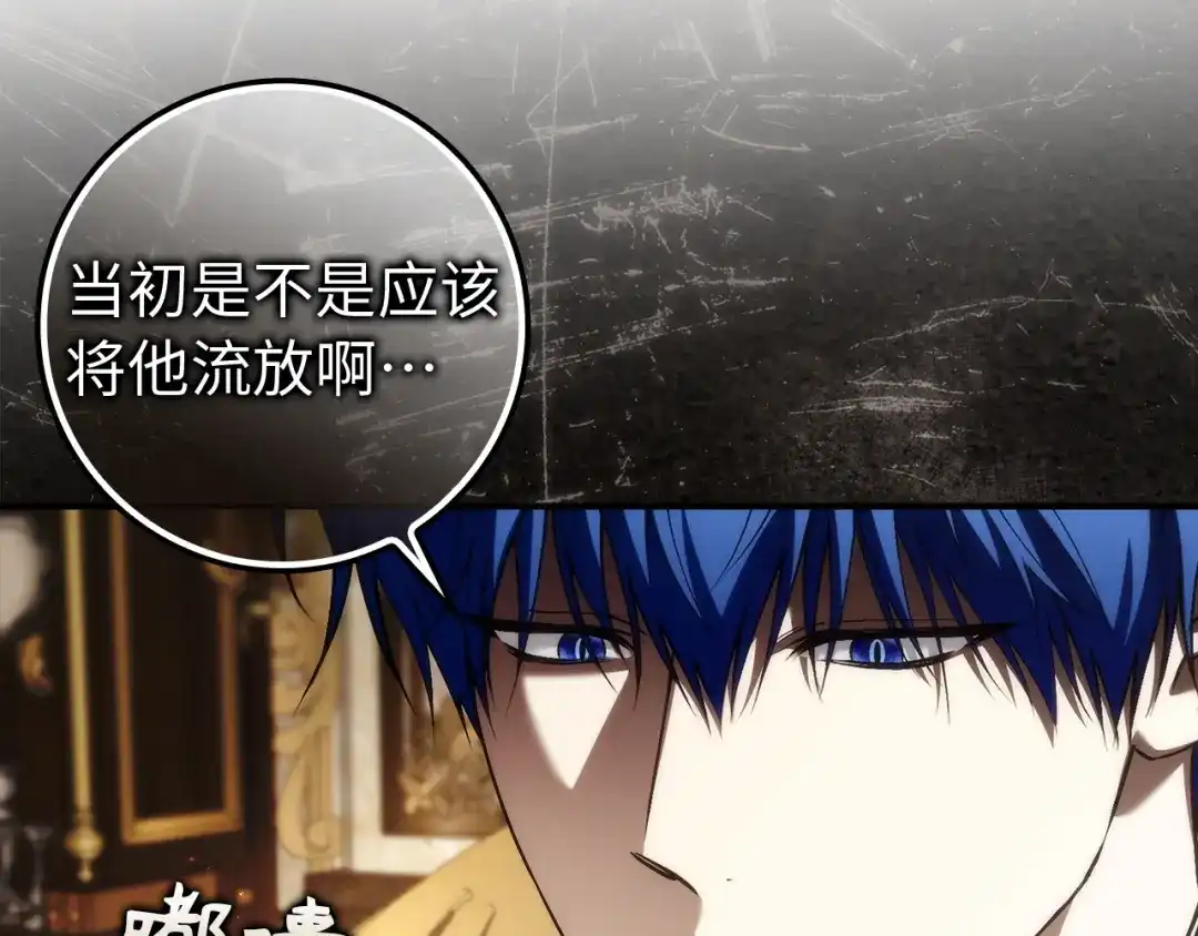 扔掉的渣男，绝不再捡！ 第123话 第235页