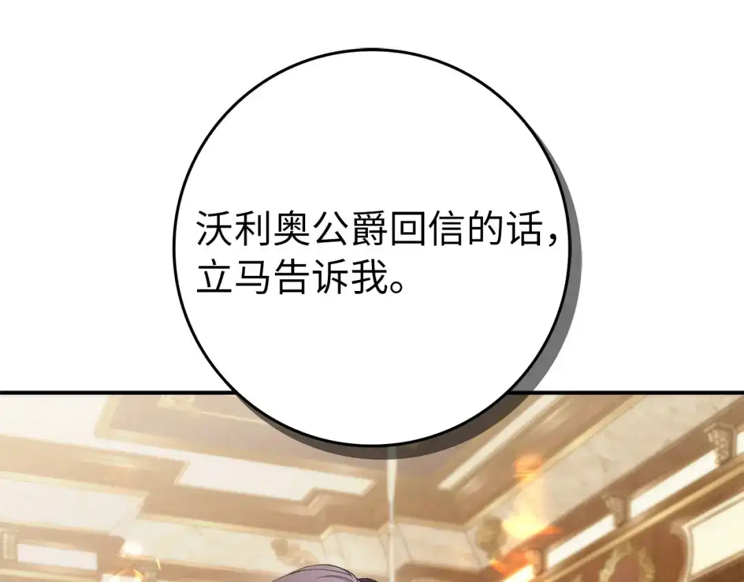 扔掉的渣男，绝不再捡！ 第123话 第250页
