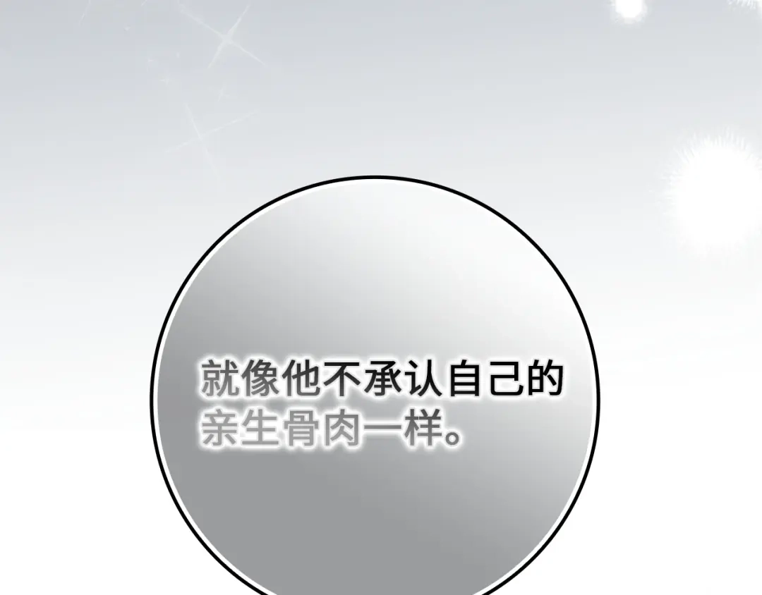 扔掉的渣男，绝不再捡！ 第123话 第25页