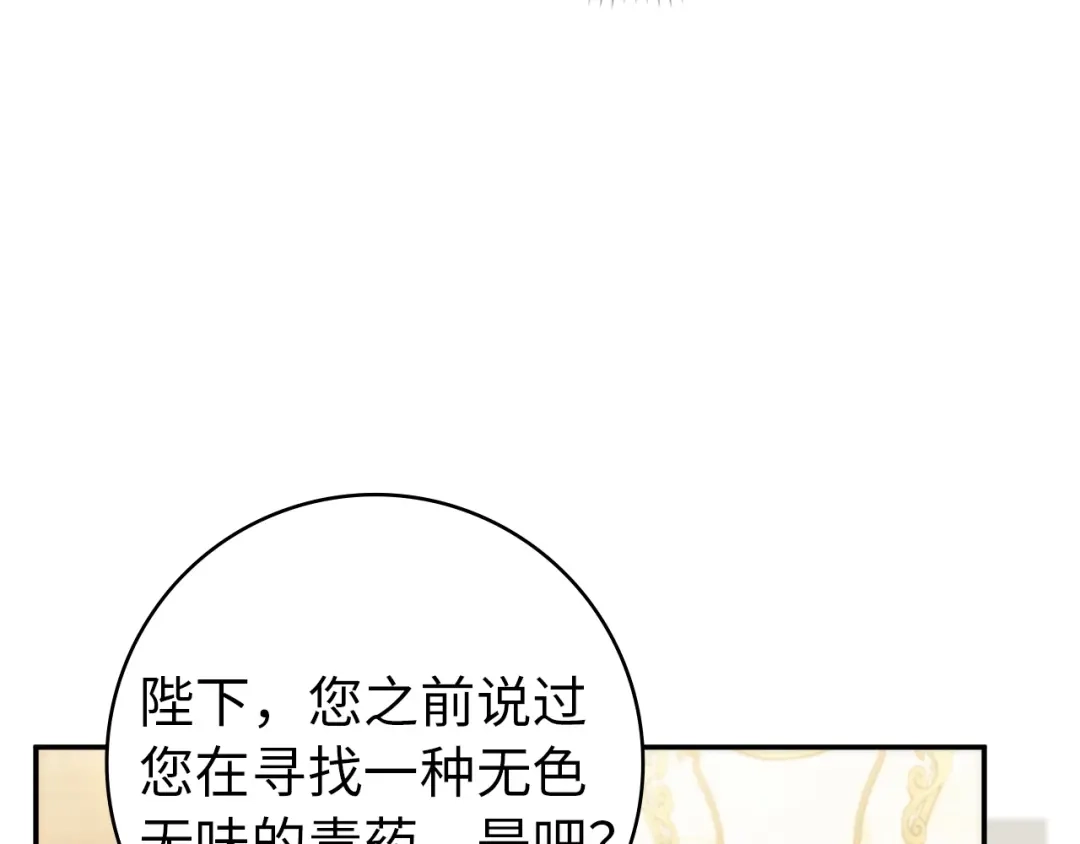 扔掉的渣男，绝不再捡！ 第123话 第286页