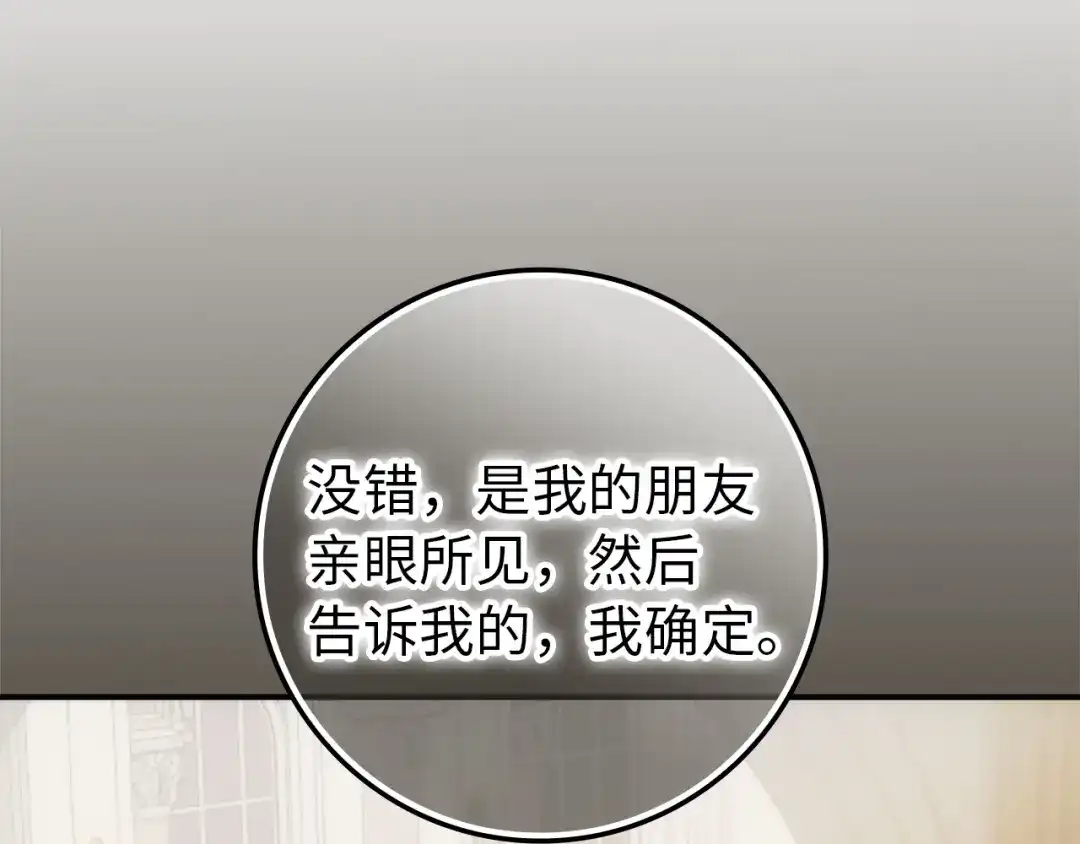 扔掉的渣男，绝不再捡！ 第124话 第304页