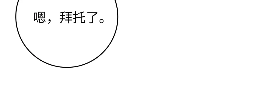 扔掉的渣男，绝不再捡！ 第124话 第343页