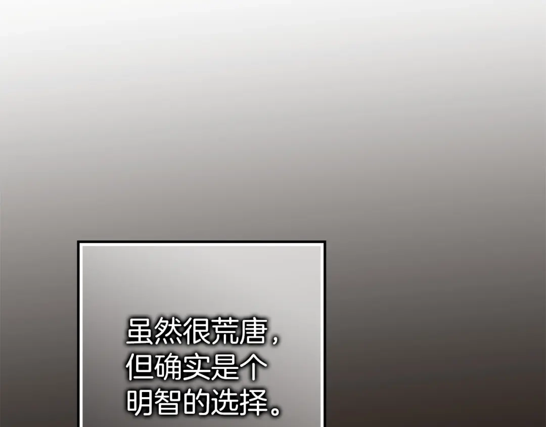 扔掉的渣男，绝不再捡！ 第124话 第400页