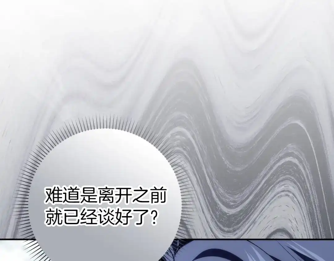 扔掉的渣男，绝不再捡！ 第124话 第433页