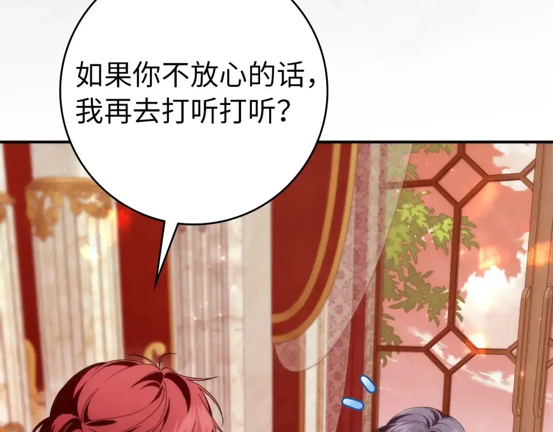 扔掉的渣男，绝不再捡！ 第124话 第445页