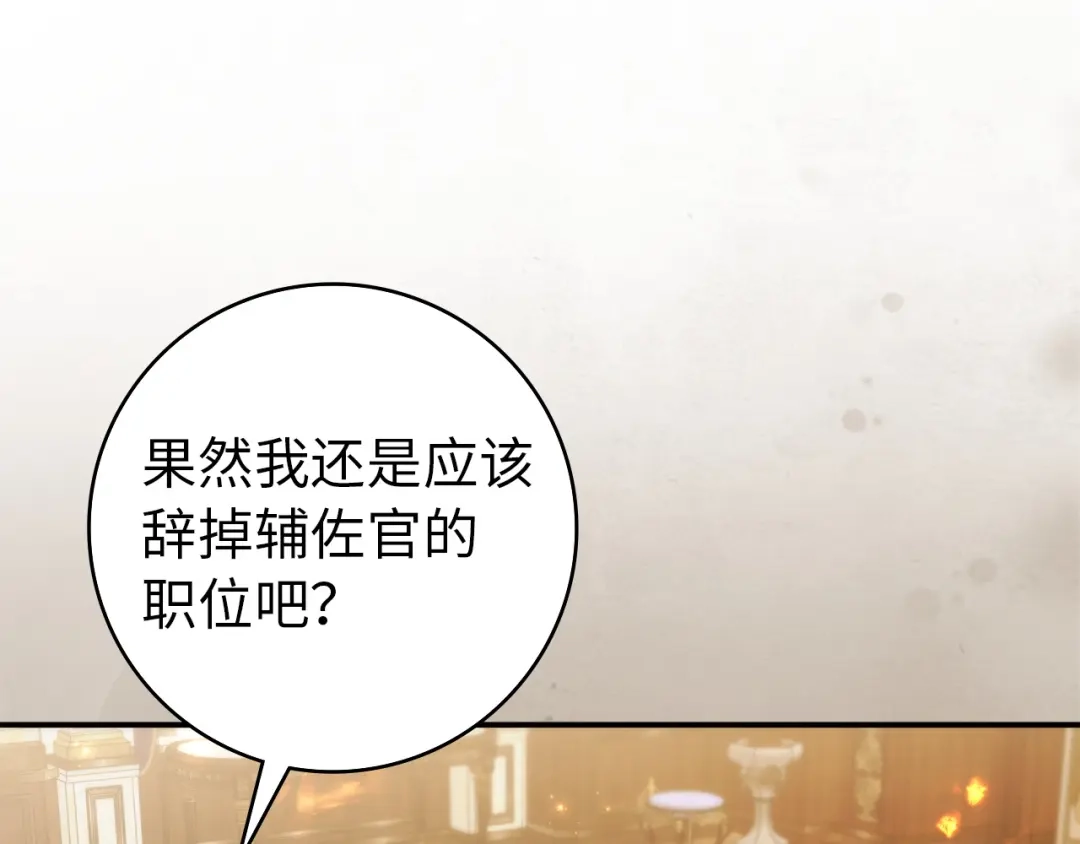 扔掉的渣男，绝不再捡！ 第124话 第43页