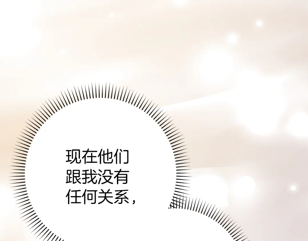 扔掉的渣男，绝不再捡！ 第124话 第454页