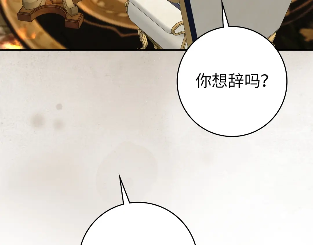 扔掉的渣男，绝不再捡！ 第124话 第49页