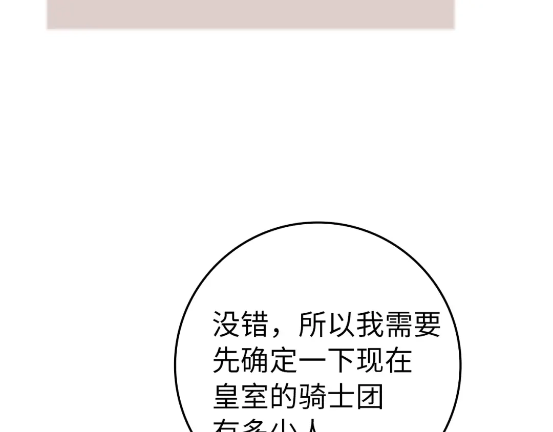 扔掉的渣男，绝不再捡！ 第124话 第514页