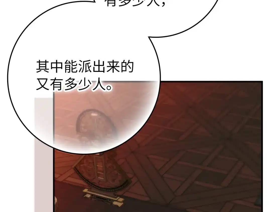 扔掉的渣男，绝不再捡！ 第124话 第517页