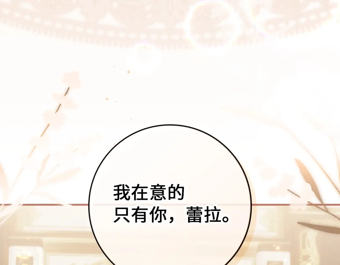 扔掉的渣男，绝不再捡！ 第124话 第88页