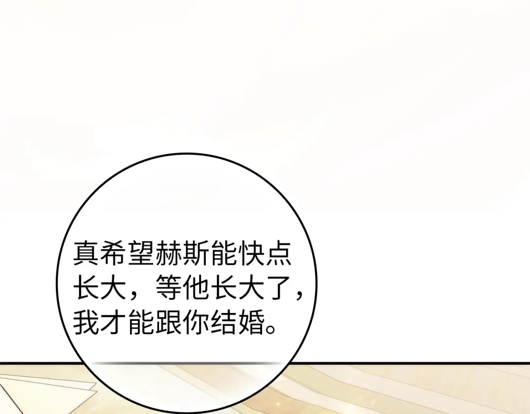 扔掉的渣男，绝不再捡！ 第124话 第124页