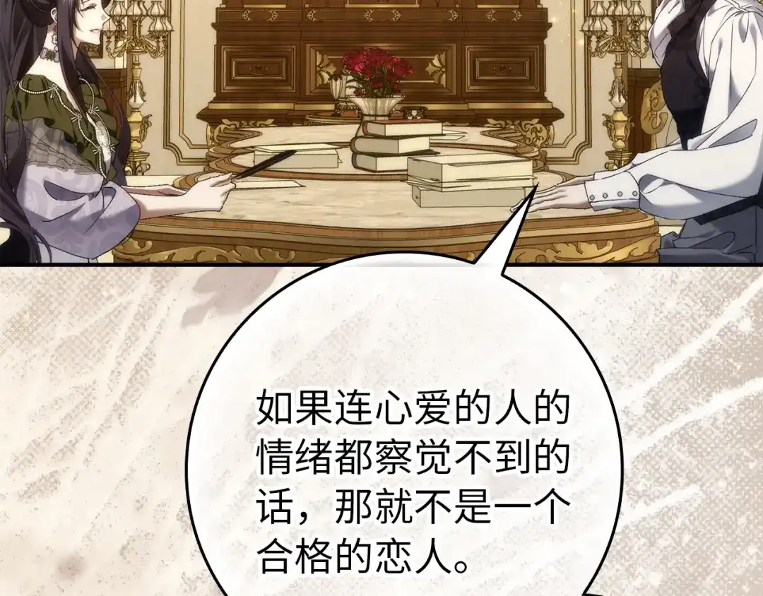 扔掉的渣男，绝不再捡！ 第124话 第16页