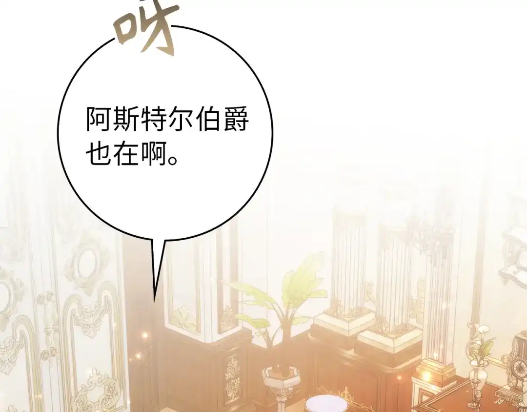 扔掉的渣男，绝不再捡！ 第124话 第196页