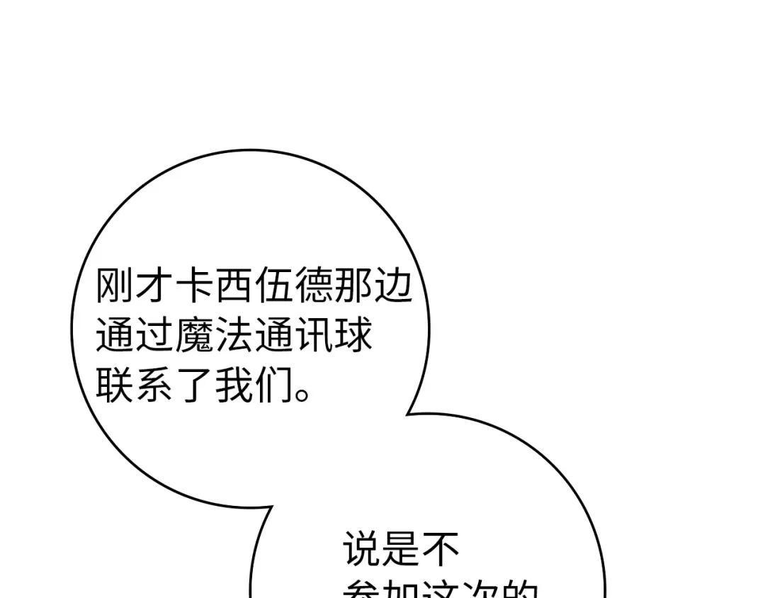 扔掉的渣男，绝不再捡！ 第124话 第208页