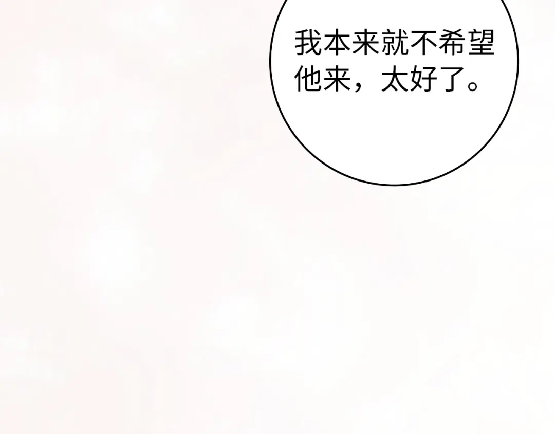 扔掉的渣男，绝不再捡！ 第124话 第235页