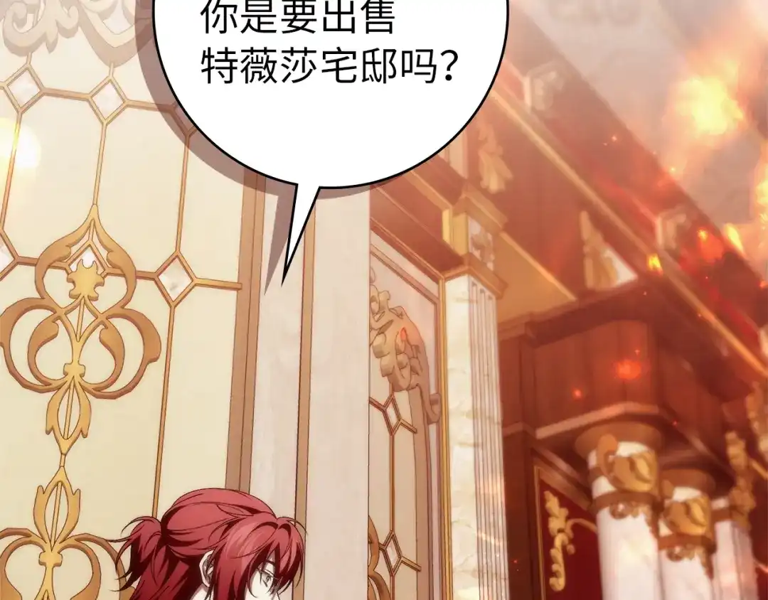 扔掉的渣男，绝不再捡！ 第124话 第268页