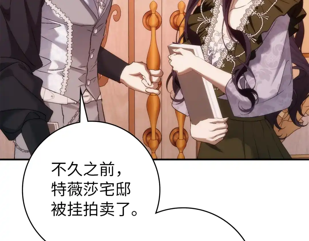 扔掉的渣男，绝不再捡！ 第124话 第280页