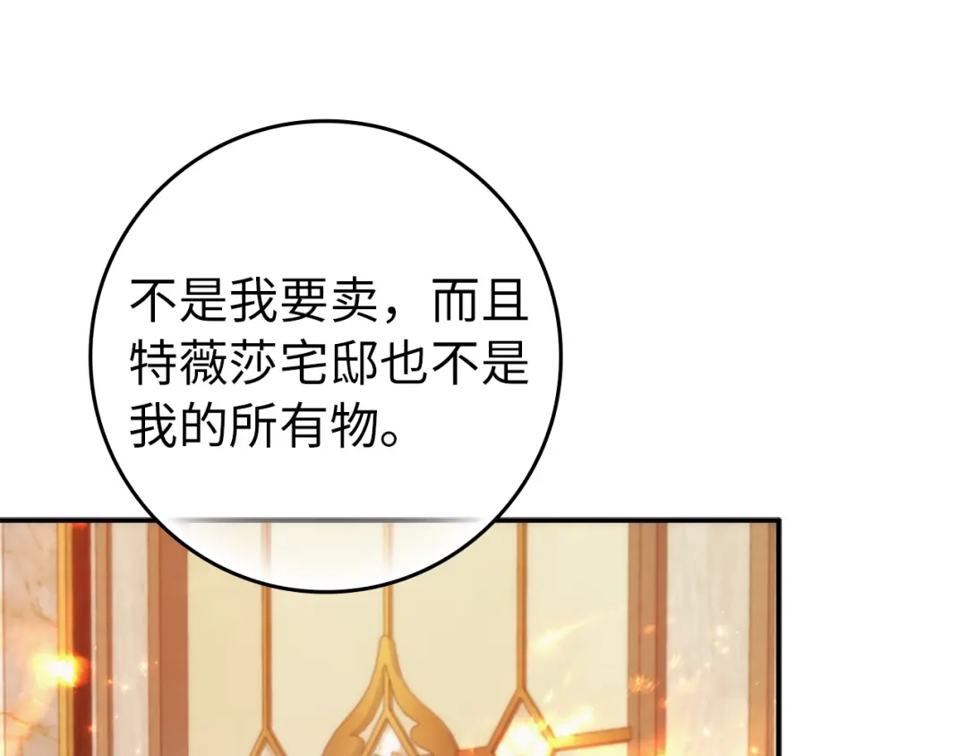 扔掉的渣男，绝不再捡！ 第124话 第286页