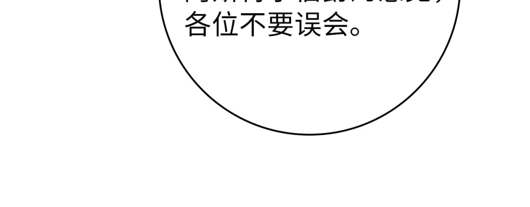 扔掉的渣男，绝不再捡！ 第125话 第430页