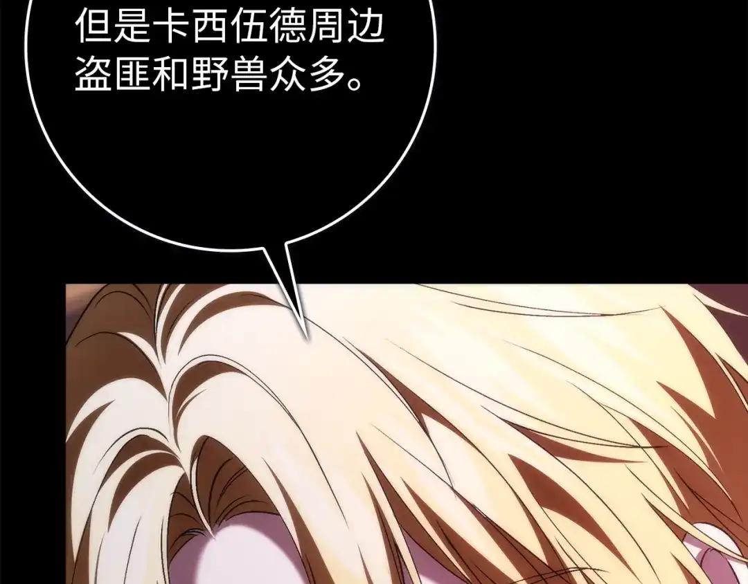 扔掉的渣男，绝不再捡！ 第125话 第511页
