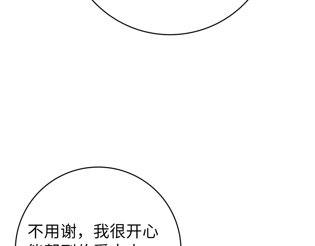 扔掉的渣男，绝不再捡！ 第125话 第556页