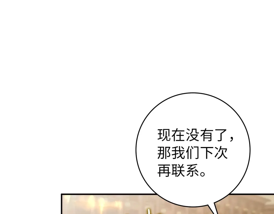 扔掉的渣男，绝不再捡！ 第125话 第568页
