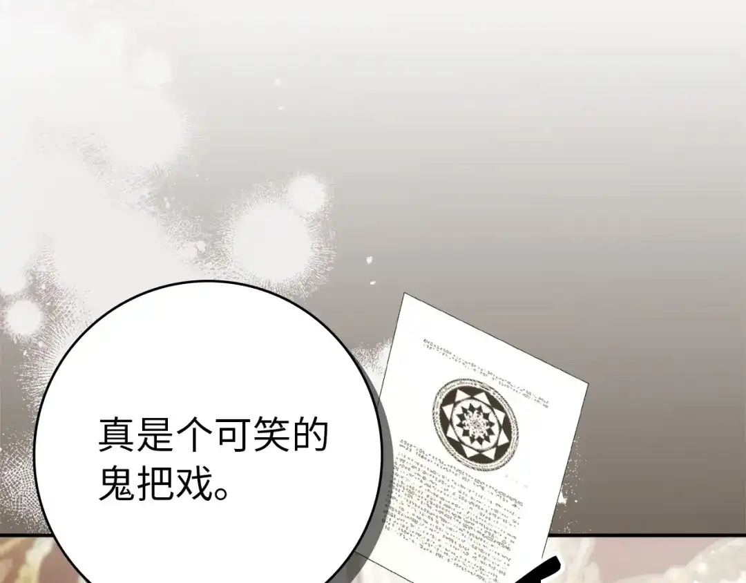 扔掉的渣男，绝不再捡！ 第125话 第100页