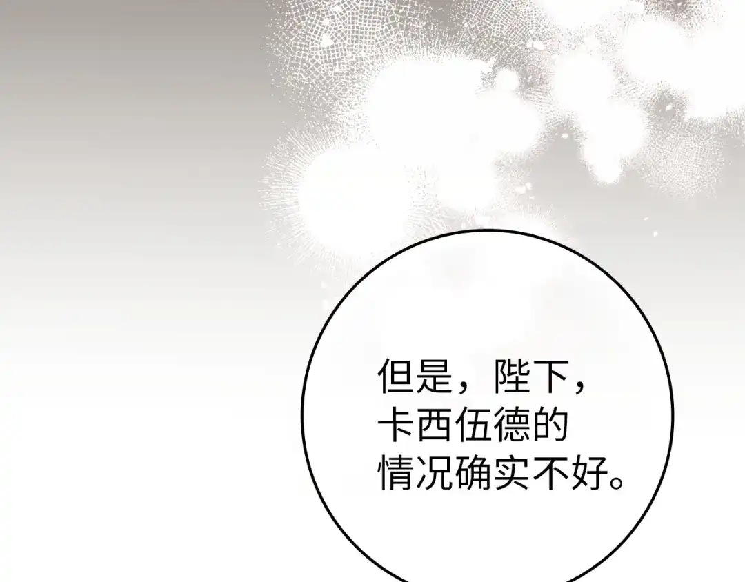 扔掉的渣男，绝不再捡！ 第125话 第109页