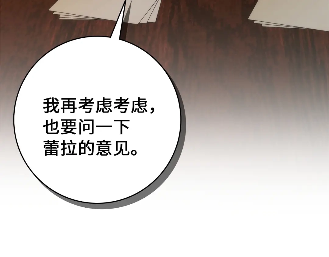 扔掉的渣男，绝不再捡！ 第125话 第226页
