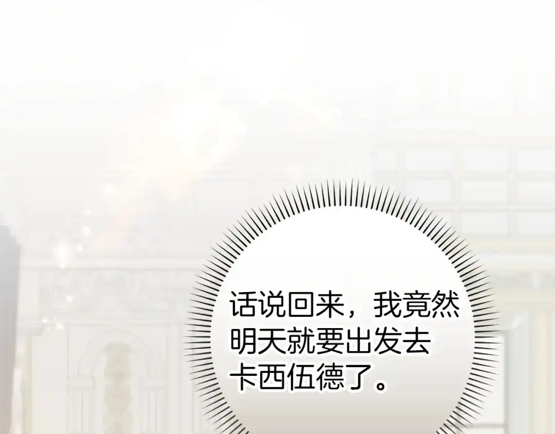 扔掉的渣男，绝不再捡！ 第126话 第466页