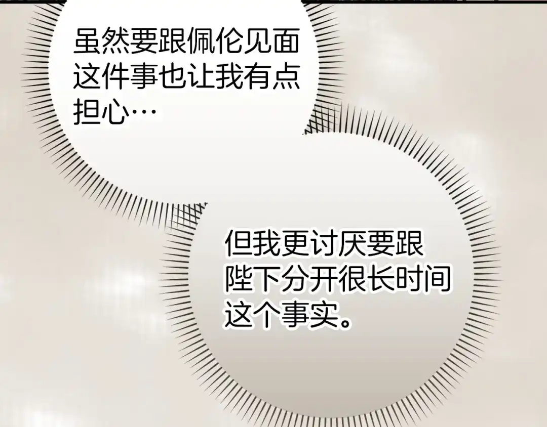 扔掉的渣男，绝不再捡！ 第126话 第475页