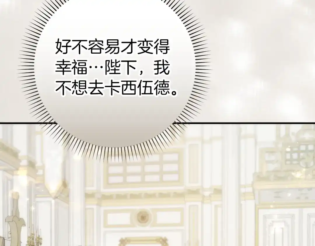 扔掉的渣男，绝不再捡！ 第126话 第481页