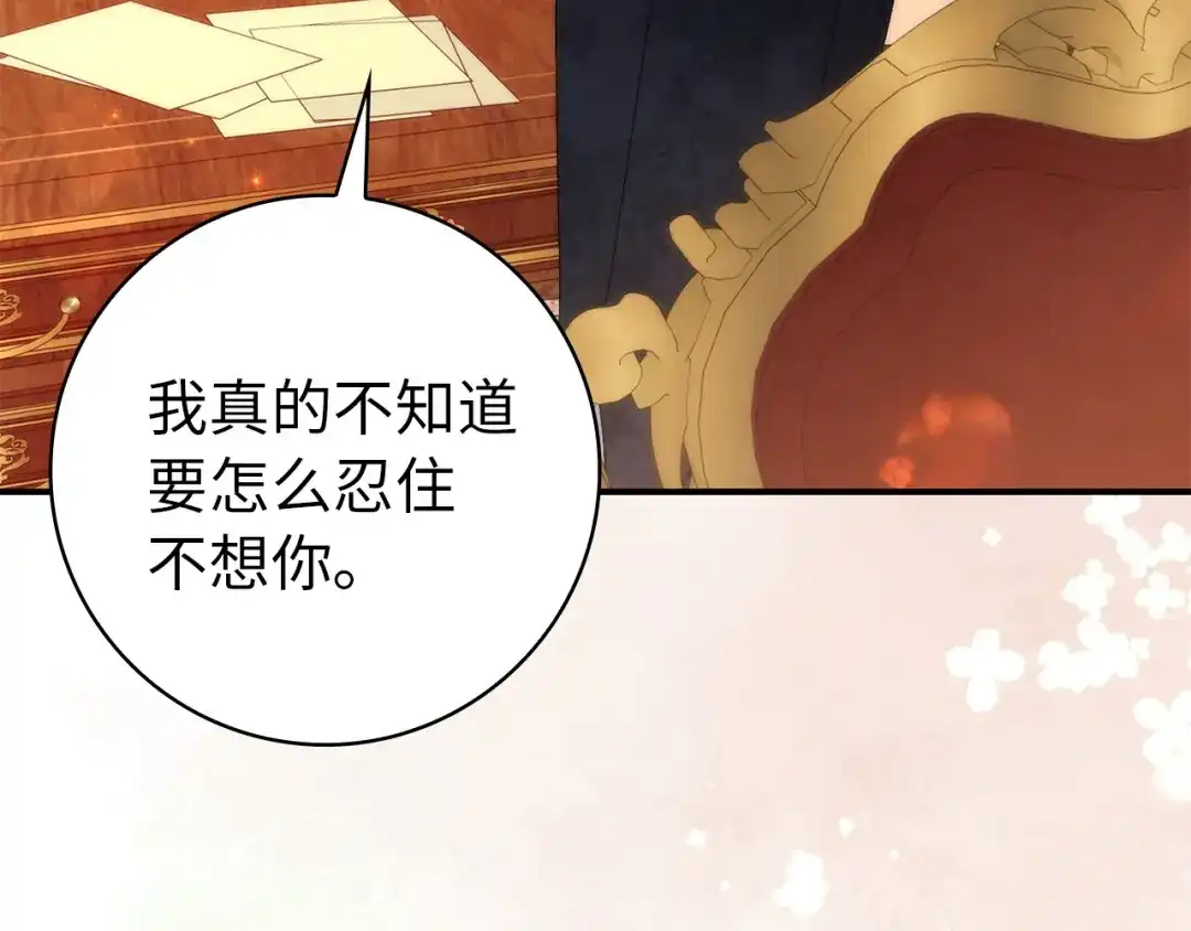 扔掉的渣男，绝不再捡！ 第126话 第70页