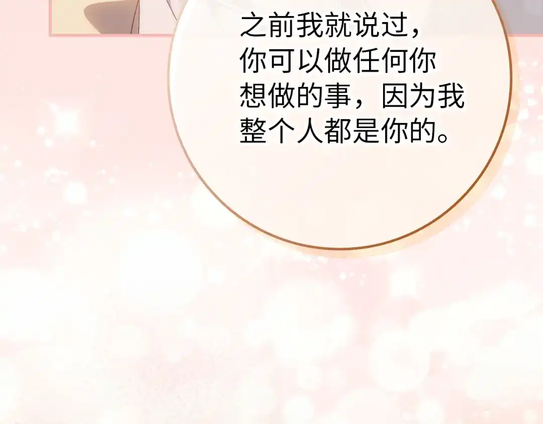 扔掉的渣男，绝不再捡！ 第126话 第94页