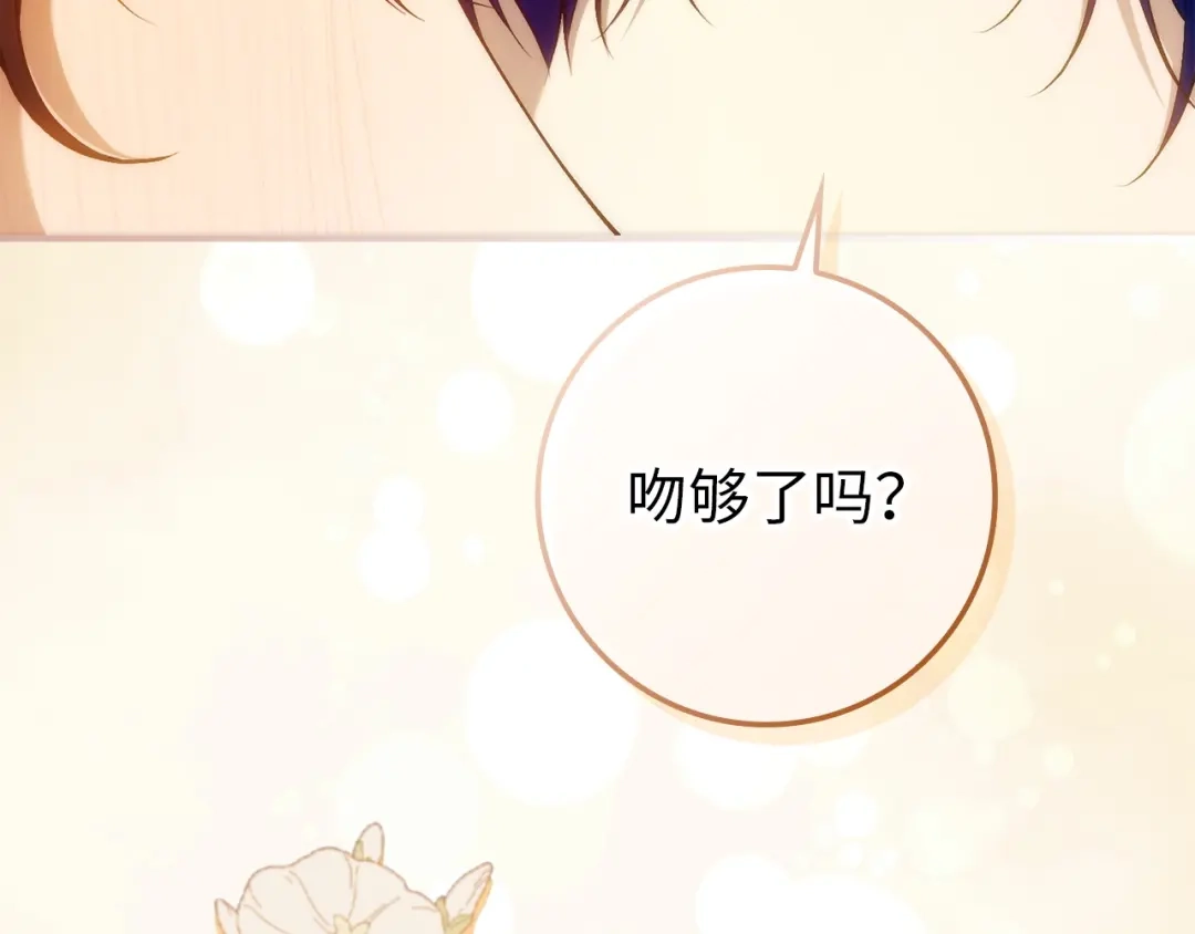 扔掉的渣男，绝不再捡！ 第126话 第109页