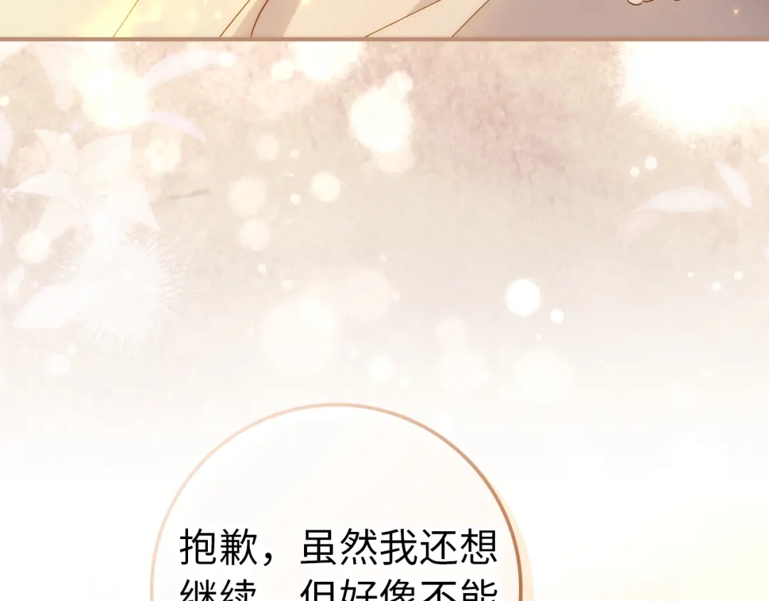 扔掉的渣男，绝不再捡！ 第126话 第130页