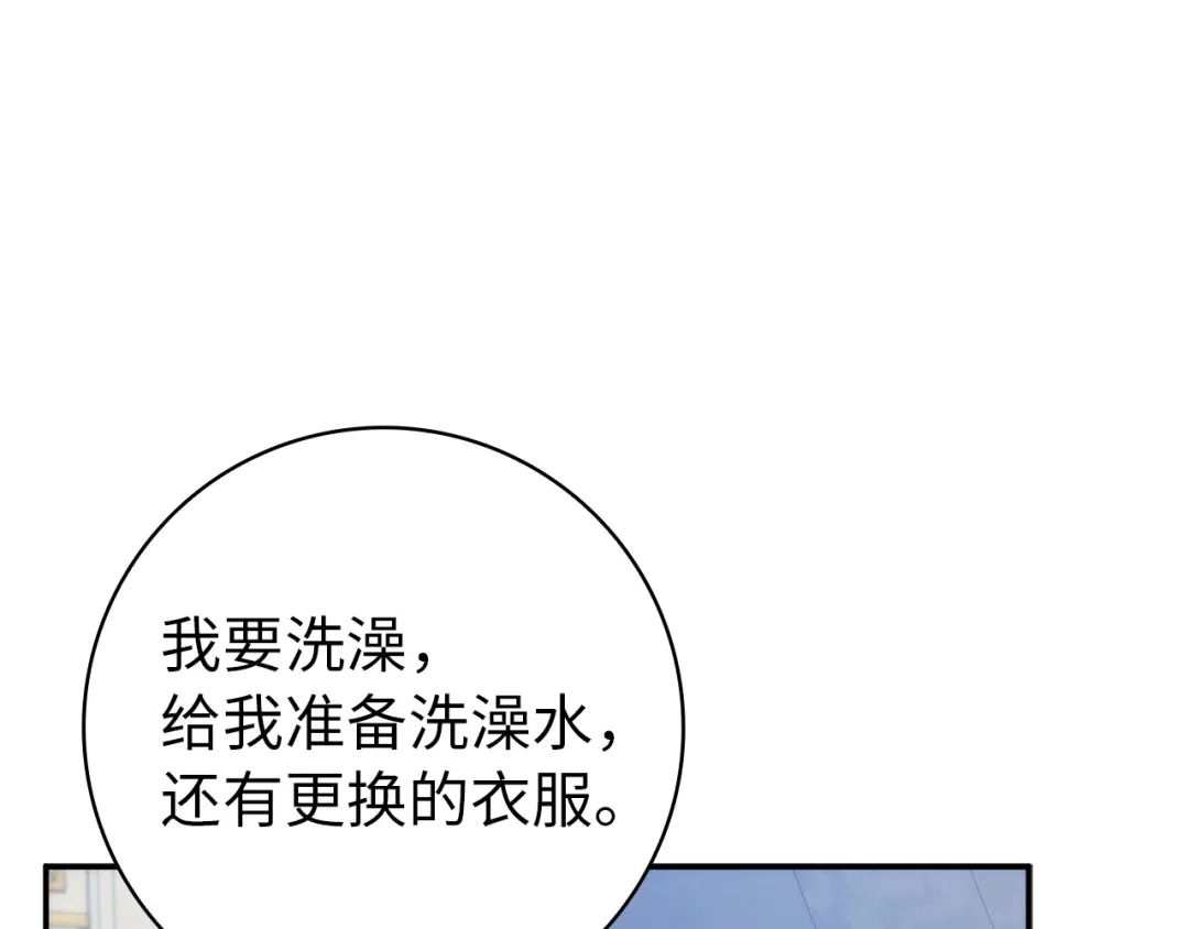 扔掉的渣男，绝不再捡！ 第126话 第280页