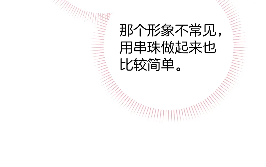 扔掉的渣男，绝不再捡！ 第127话 第361页