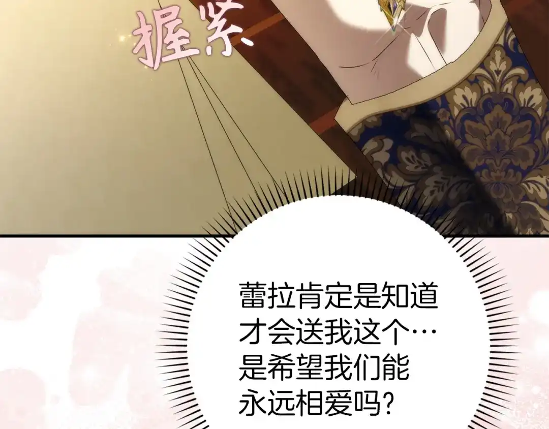 扔掉的渣男，绝不再捡！ 第127话 第433页