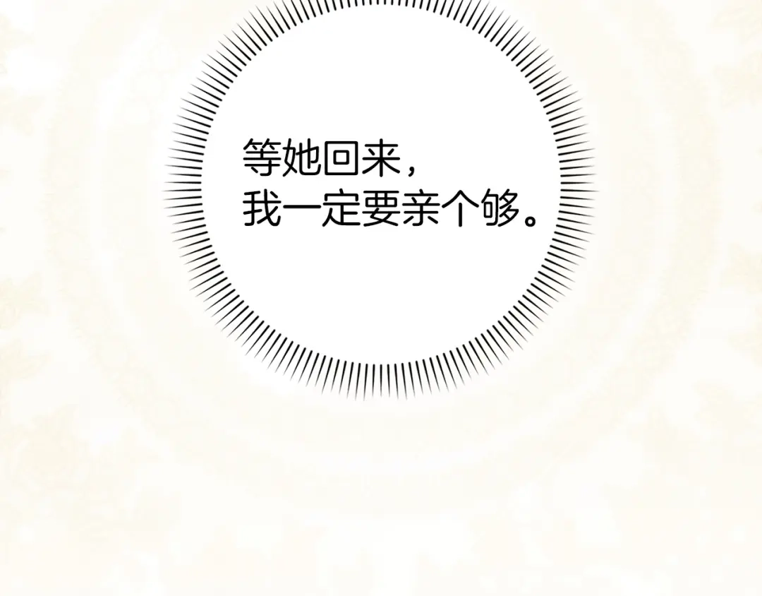 扔掉的渣男，绝不再捡！ 第127话 第451页