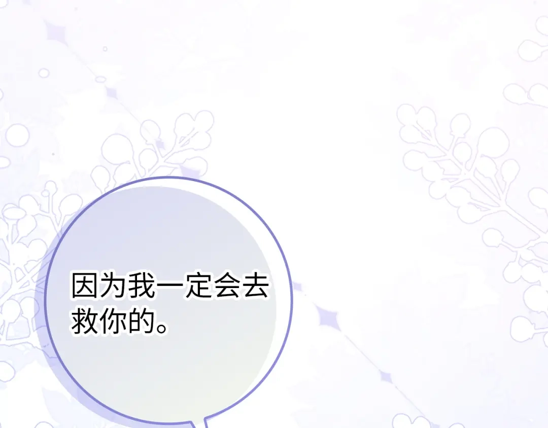扔掉的渣男，绝不再捡！ 第127话 第67页
