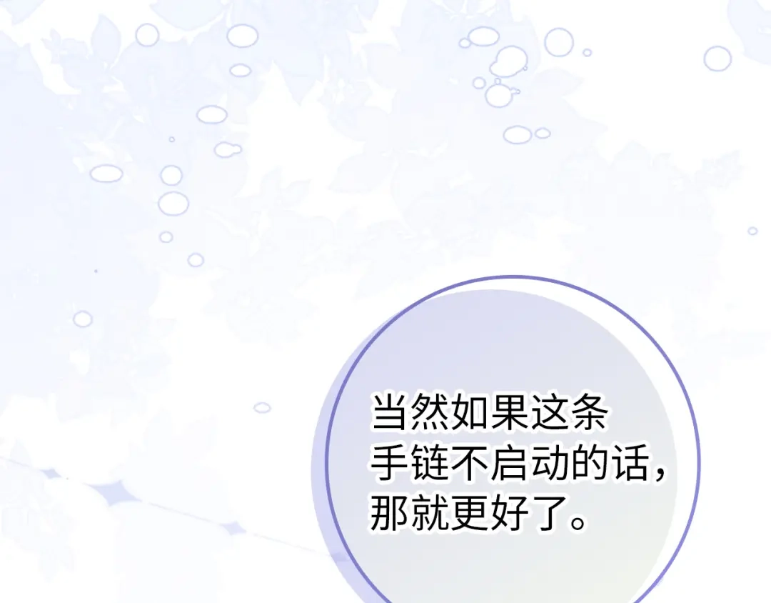扔掉的渣男，绝不再捡！ 第127话 第76页