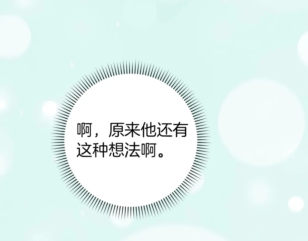 扔掉的渣男，绝不再捡！ 第127话 第124页