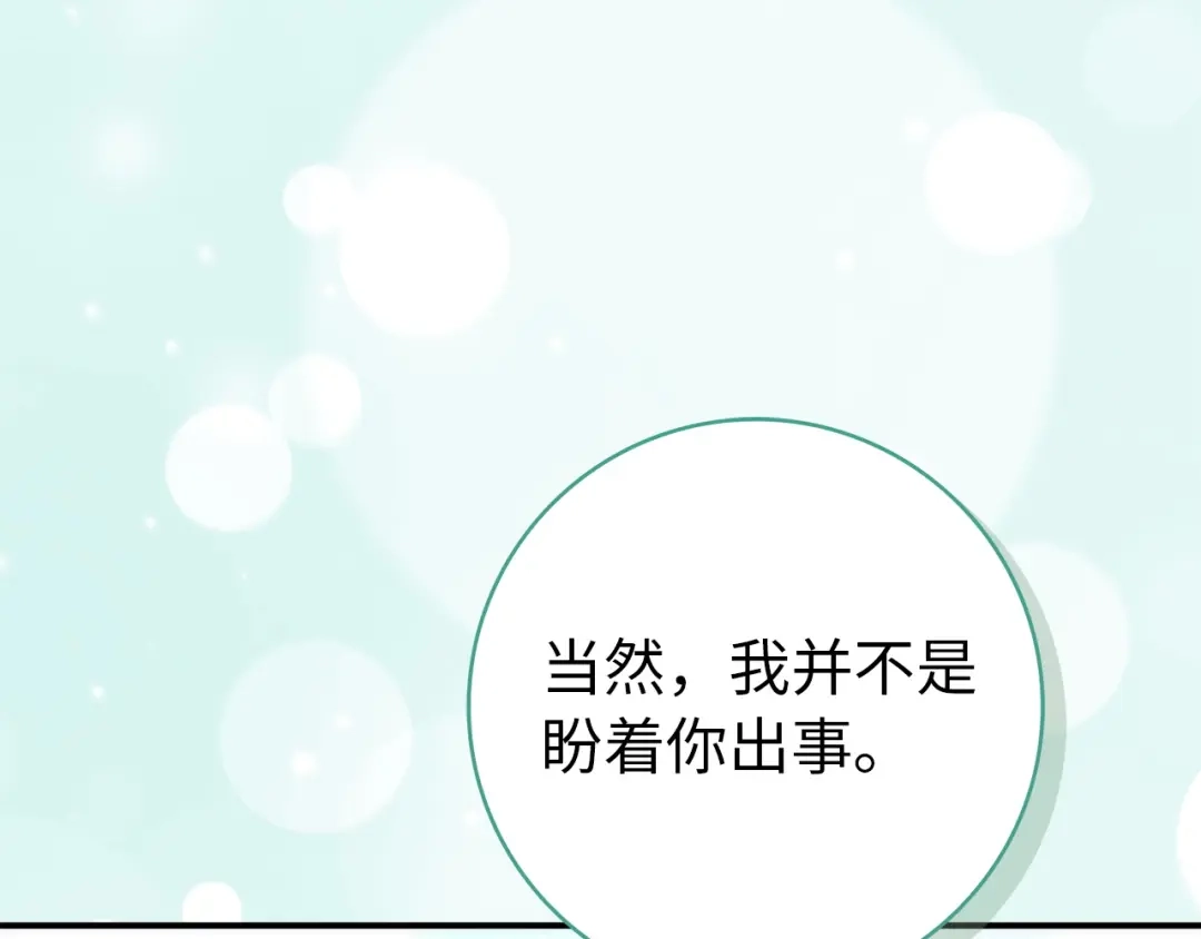 扔掉的渣男，绝不再捡！ 第127话 第127页