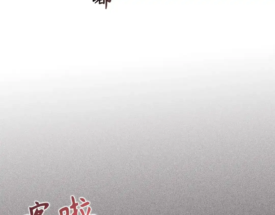 扔掉的渣男，绝不再捡！ 第127话 第190页