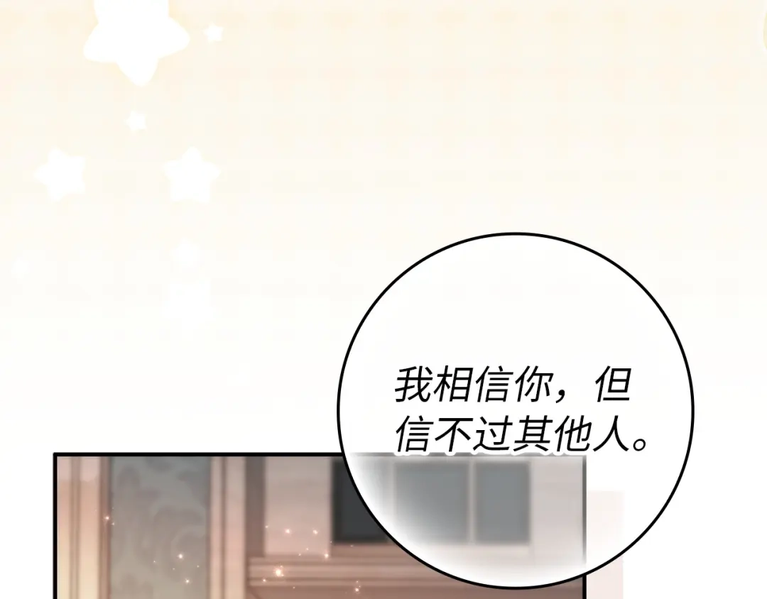 扔掉的渣男，绝不再捡！ 第128话 第376页