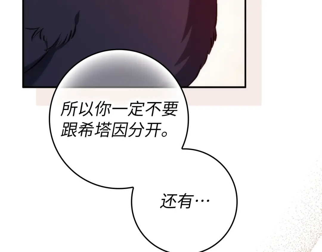 扔掉的渣男，绝不再捡！ 第128话 第382页