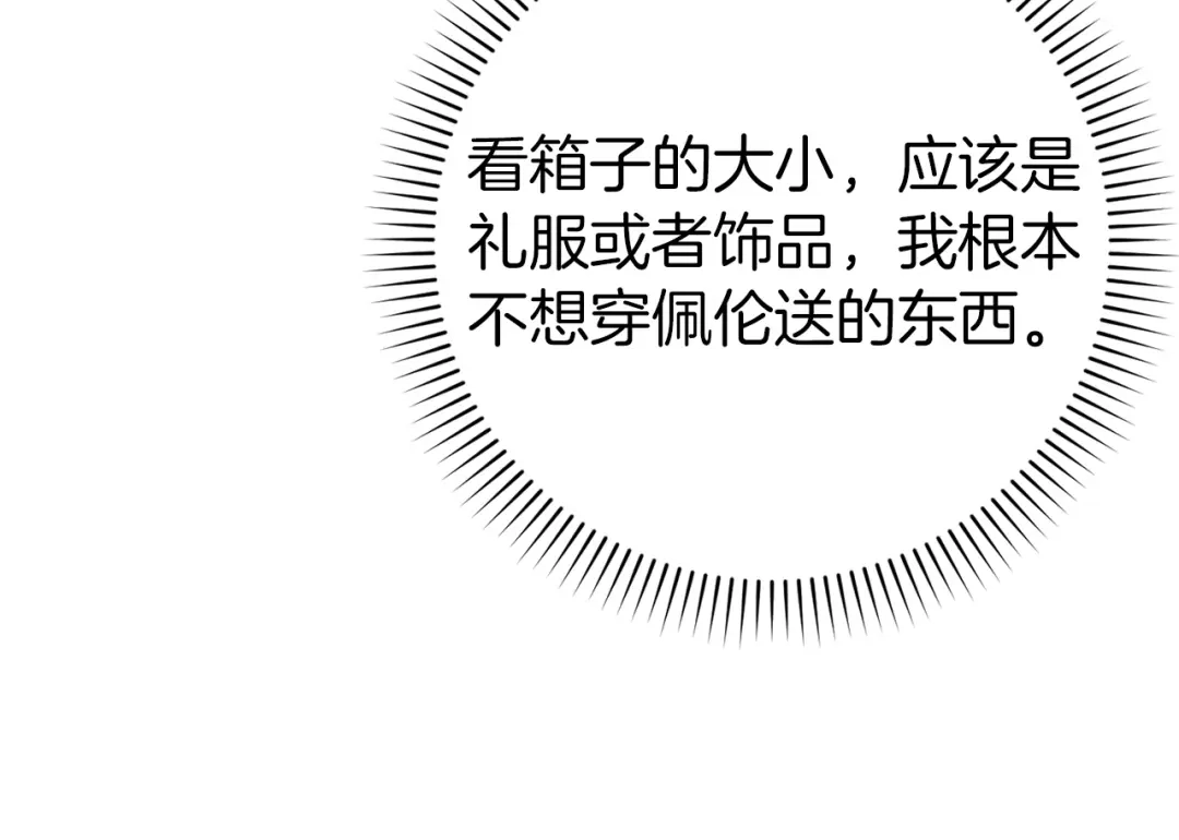 扔掉的渣男，绝不再捡！ 第128话 第487页